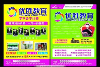 創(chuàng)意廣告設計 優(yōu)勝教育圖片廣告制作策略探究